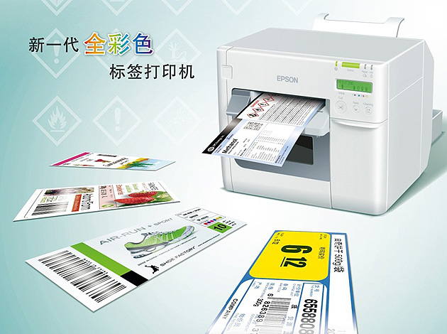 5、Epson TM-C3520 新一代全彩色標(biāo)簽打印機--.jpg