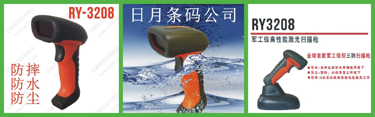 7、Royal 首款軍工級別三防激光條碼掃描槍 防水防塵防摔--.jpg